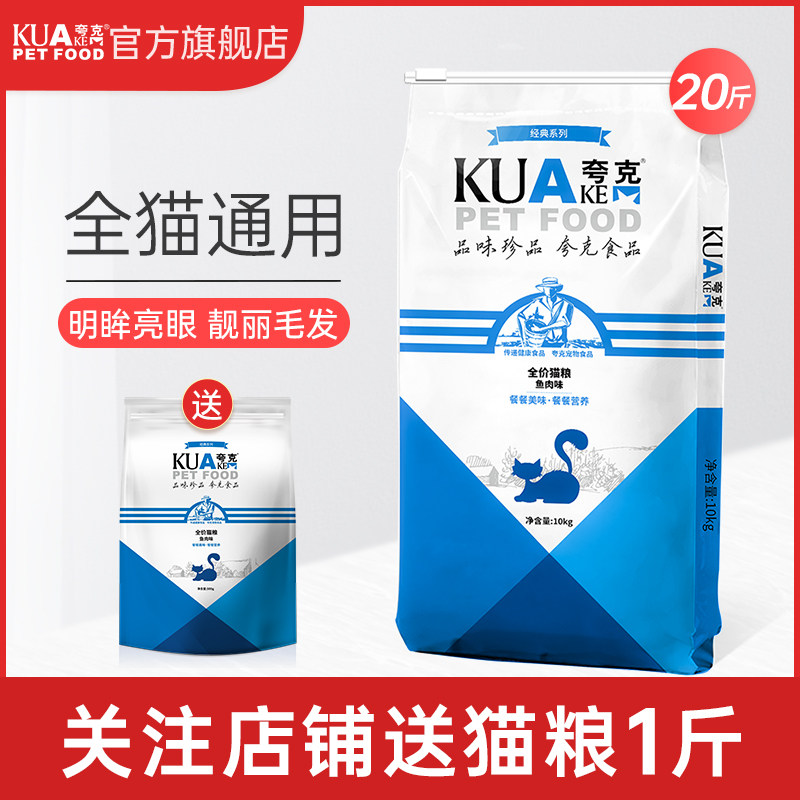Quark Cat Food 10kg Into Young Cat Puppets Blue Cat Stray Cats Exclusive English Short Beauty Short Full Stage Full Price 20 catty