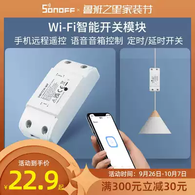 SONOFF easy micro WIFI smart switch light controller Tmall Genie little love small timing voice remote