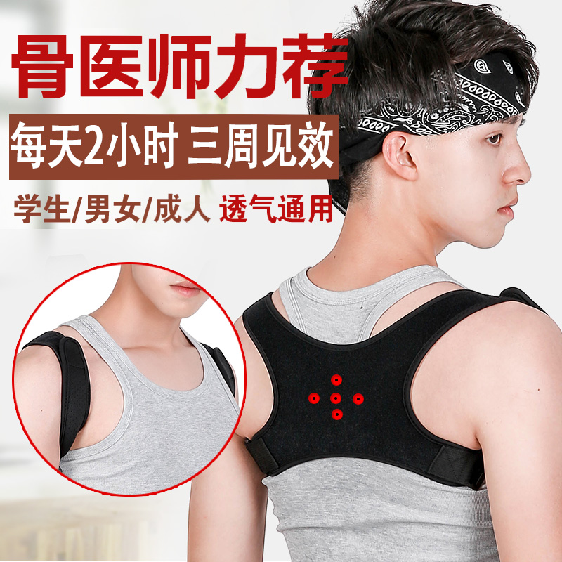 Humpback correction belt for adult adult invisible adult students summer correction zone
