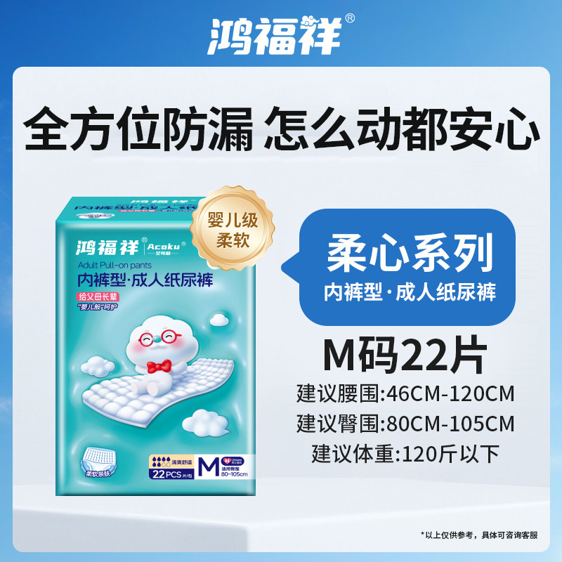 鸿福祥成人拉拉裤老人用纸尿裤尿不湿老年人专用女士内裤M码22片