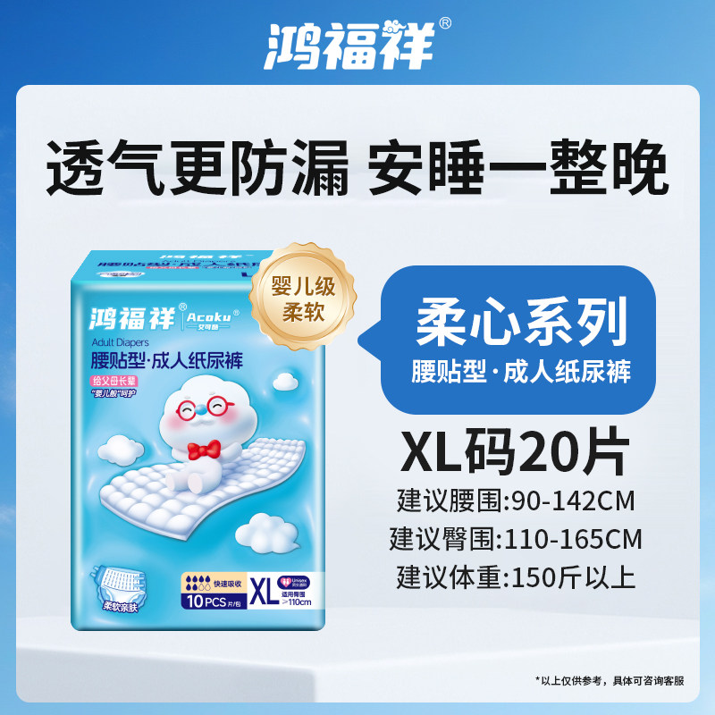 鸿福祥成人纸尿裤老人用尿不湿L码20片男女孕产妇腰贴式尿垫尿片