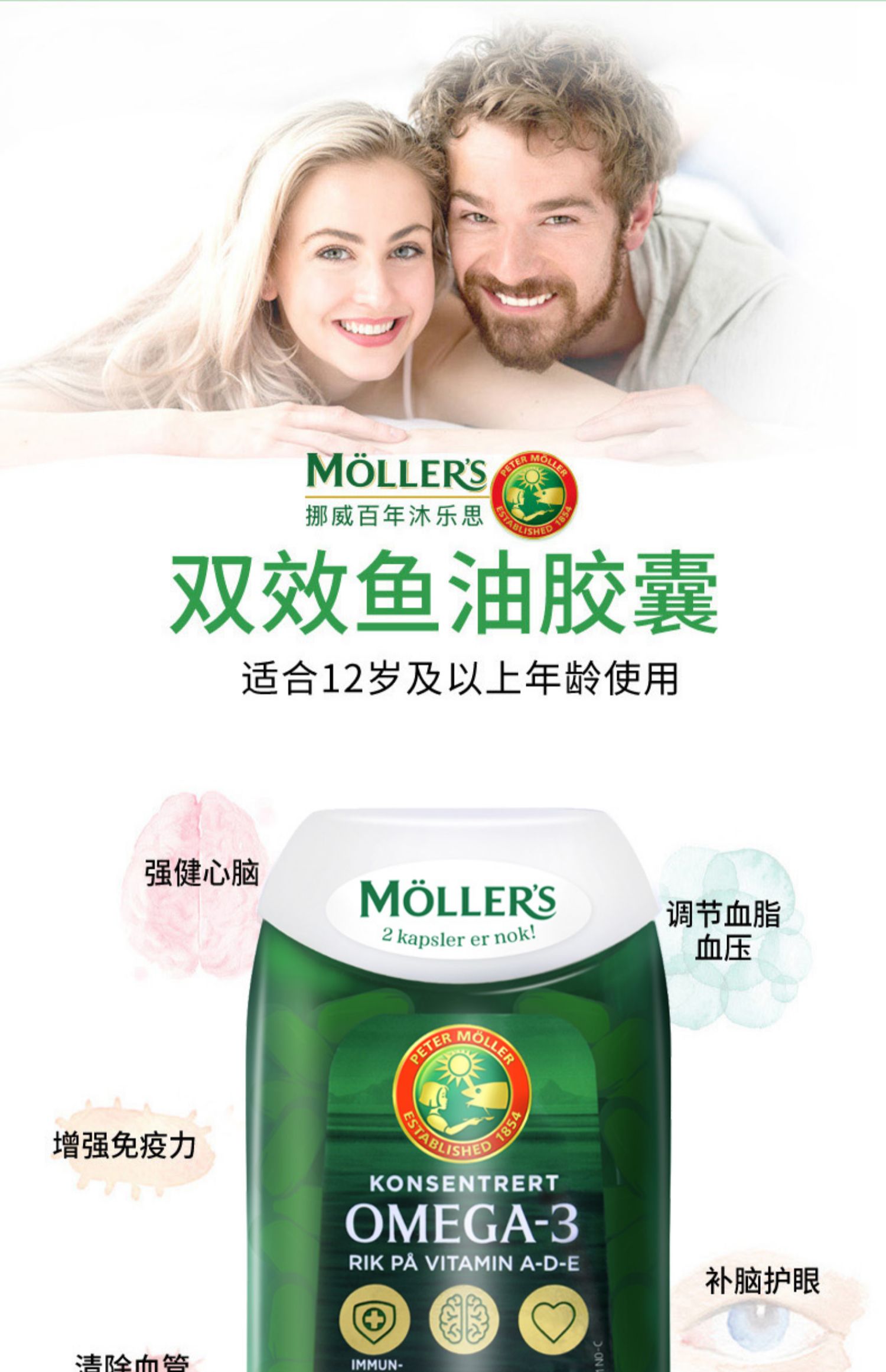 mollers沐乐思深海鱼油胶囊