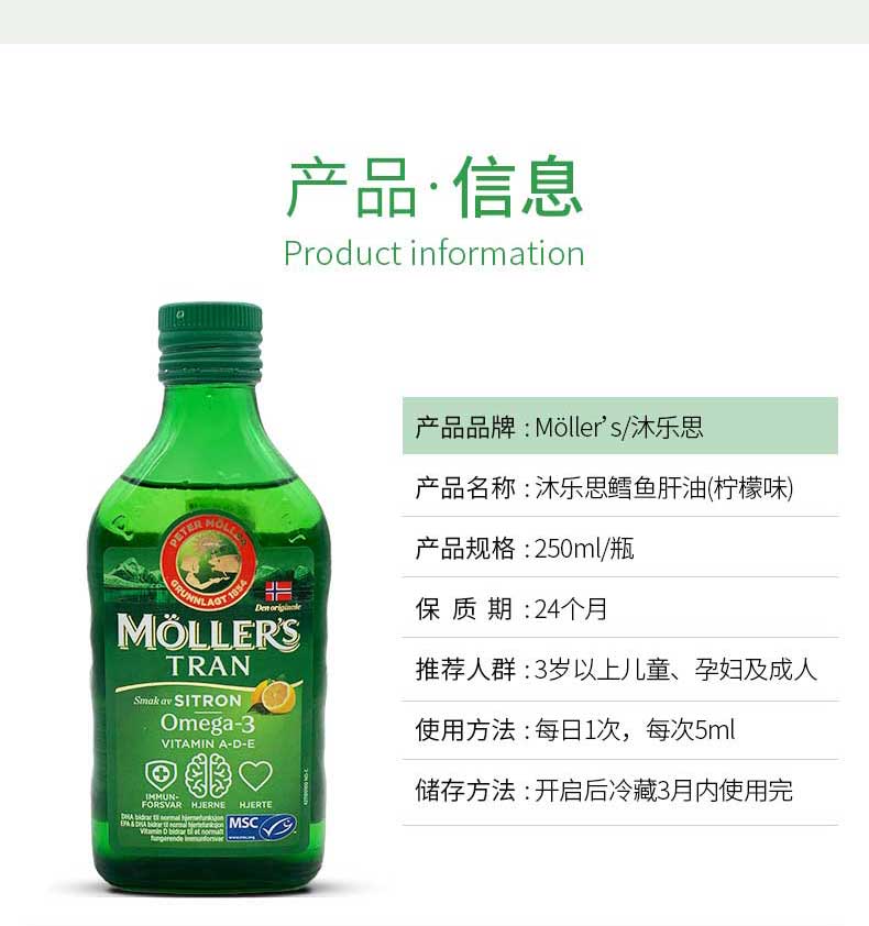 北欧销量第一  挪威进口 Mollers 沐乐思 深海鳕鱼肝油 250ml 图11