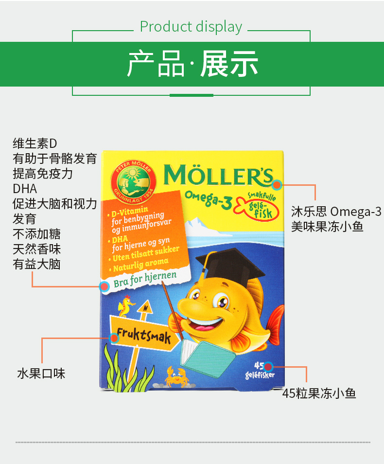 mollers沐乐思DHA软胶囊