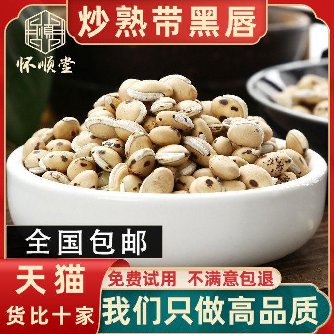 Stir-fried White Lentil 500g Herbal Medicine White Lentil Medicinal Fried Cooked New Stock Cooked White Lentil Black Lip Black Lip White Lentil Bean