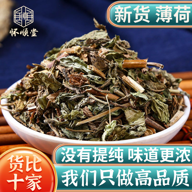 Chinese herbal medicine mint 500g grams of new stock mint stalk mint leaves thin He Chinese herbal dry mint Bubble Water-Taobao