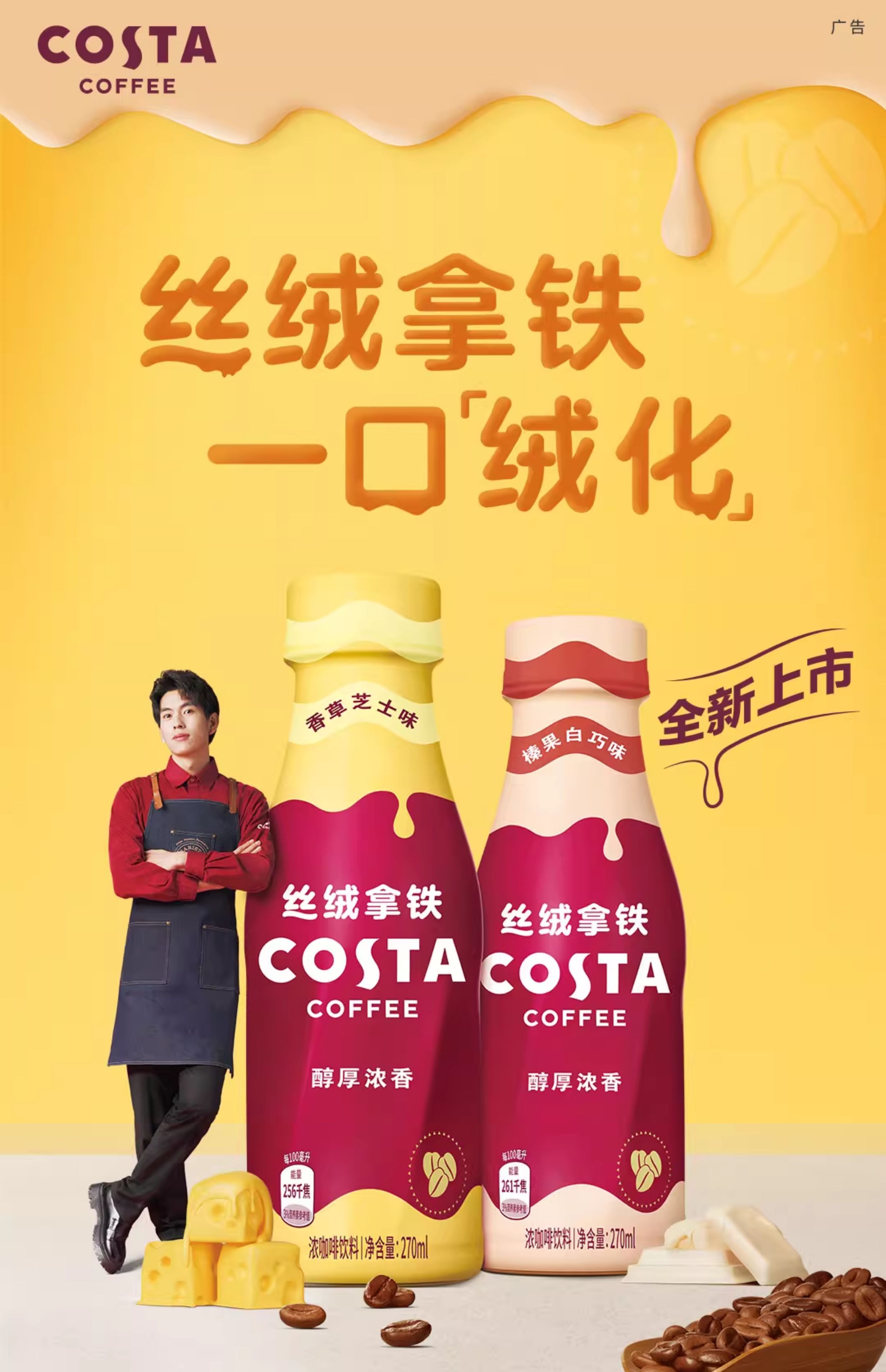 安享好物 安享E级即饮咖啡-可口可乐咖世家 榛果丝绒拿铁