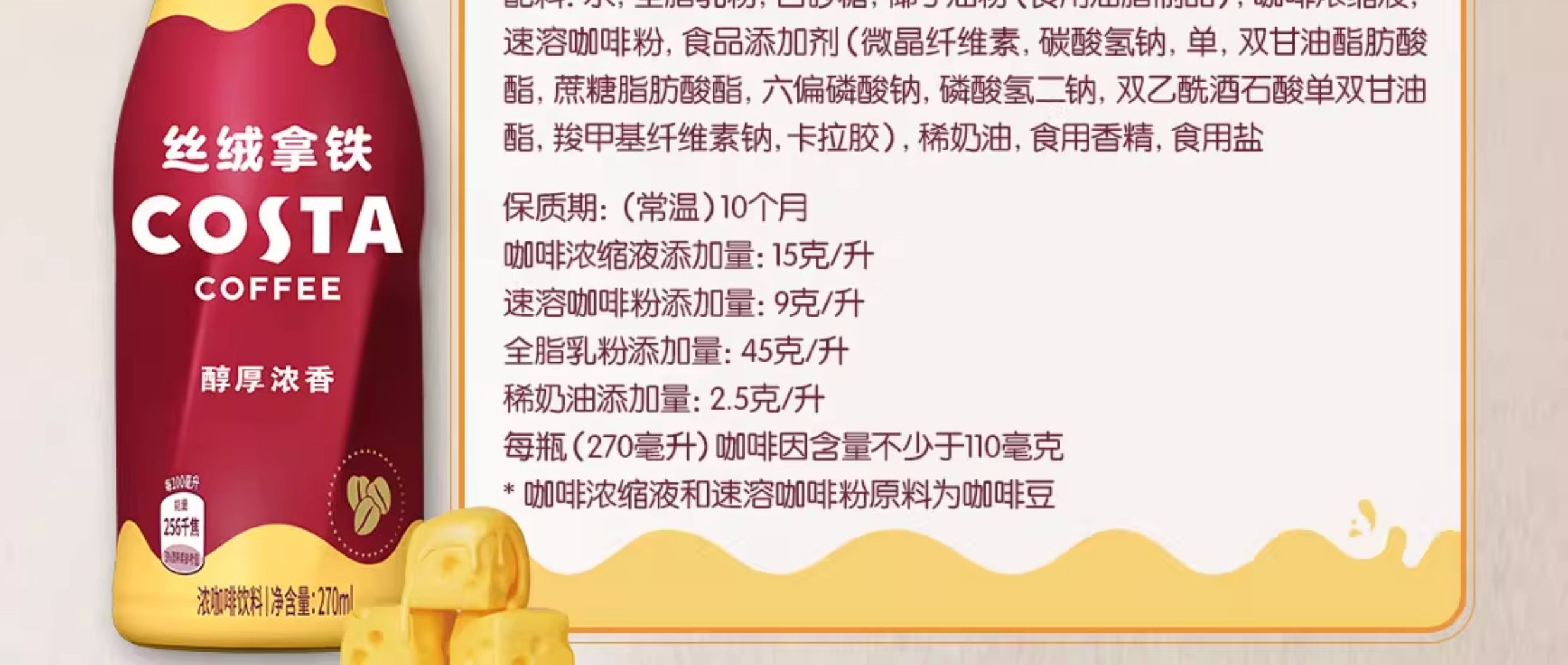 安享好物 安享E级即饮咖啡-可口可乐咖世家 榛果丝绒拿铁