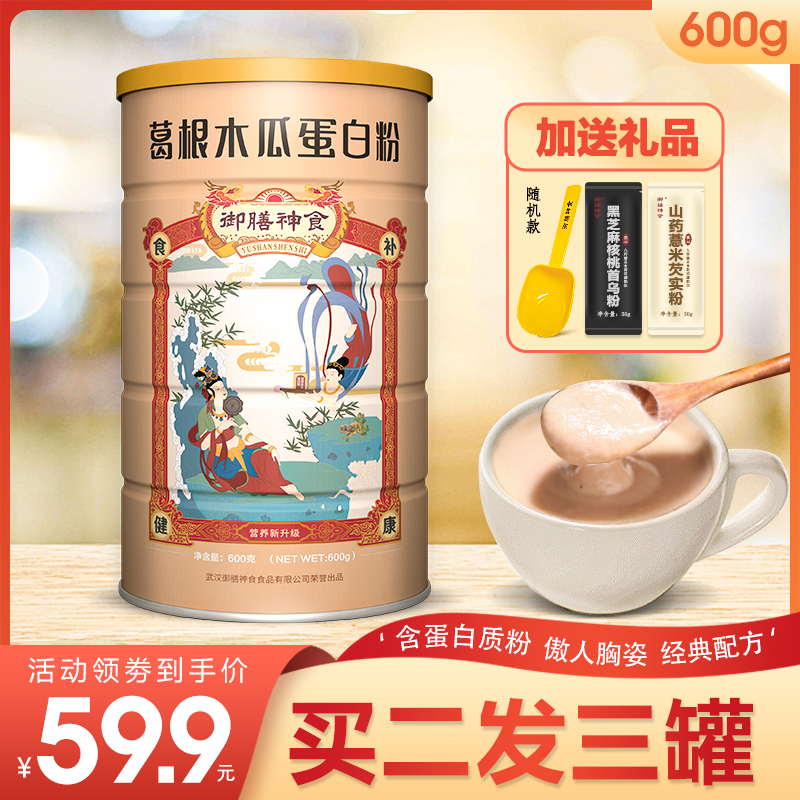 Bird's Nest Papaya Pueraria Collagen Peptide Pueraria Wild Natural Pueraria Meal Replacement Fengzi Food Oral Products