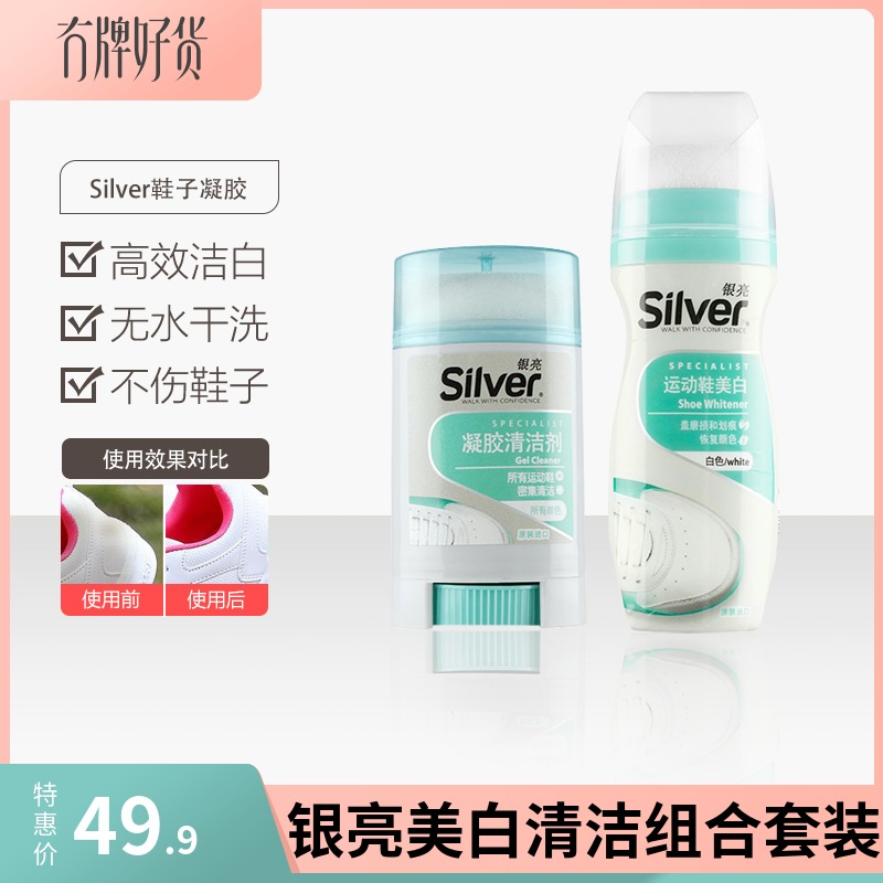 (No Cards Good stock) Silver silver brightening shoes gel cleaners free of washing and cleaning shoes whitening brush combined clothing