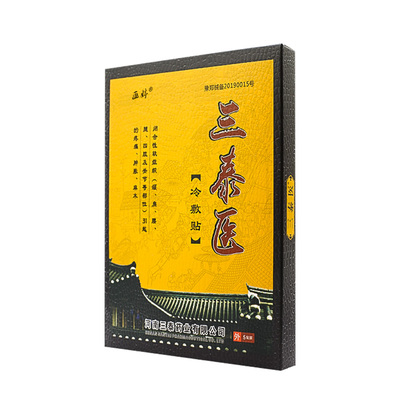 三泰医颈椎病冷敷贴正品膏药肩周关
