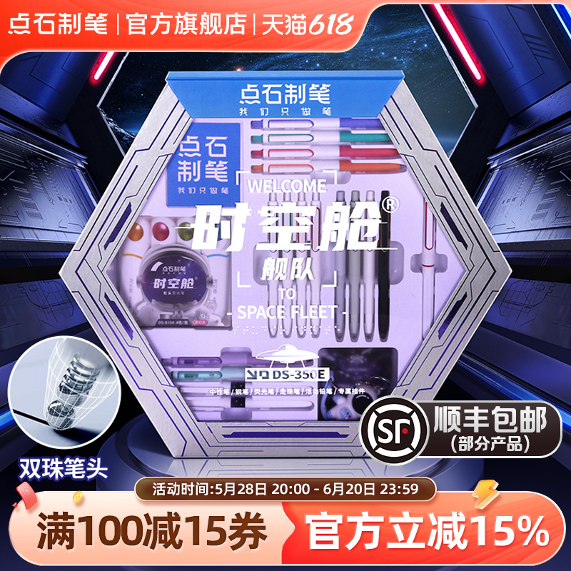 【子供の日ギフト】Dianshi 宇宙カプセル ギフトボックス プレス ゲルペン 文房具セット サイレント 蛍光ペン 宇宙カプセルペン ギフトボックス 誕生日プレゼント 学生 ブラック テクノロジーペン ギフト 350E