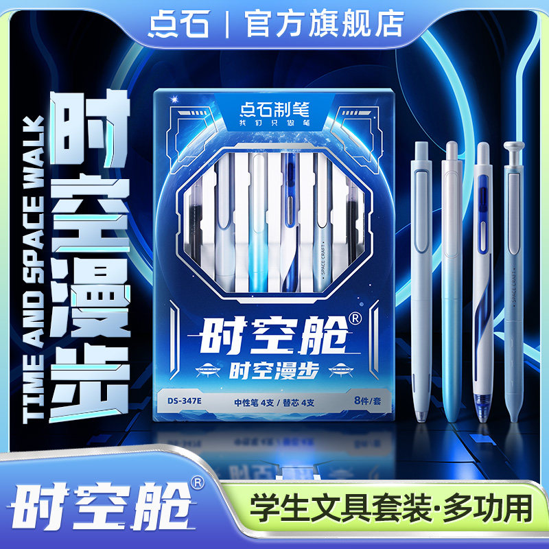 点石制笔时空舱黑色按动中性笔0.5mm速干太空舱签字办公学生考试专用静音刷题笔黑科技练字笔礼盒DS-347E