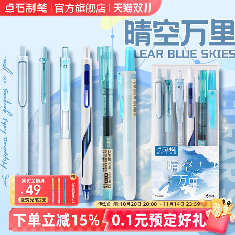 点石制笔按动中性笔套装0.5mm黑笔走珠笔荧光笔学生作业书写标记文具套装中考专用软握胶签字刷题笔DS-349-1