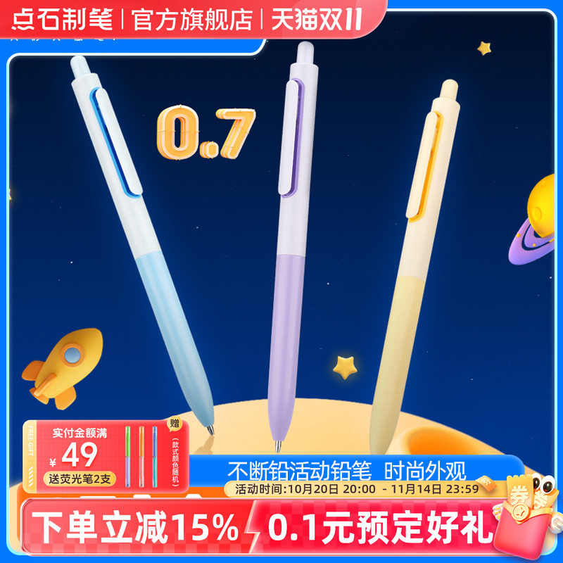 点石制笔时空舱自动铅笔0.7mm不断芯自动笔小学生按动式可爱卡通高颜值儿童绘画考试活动铅笔 DS-5155