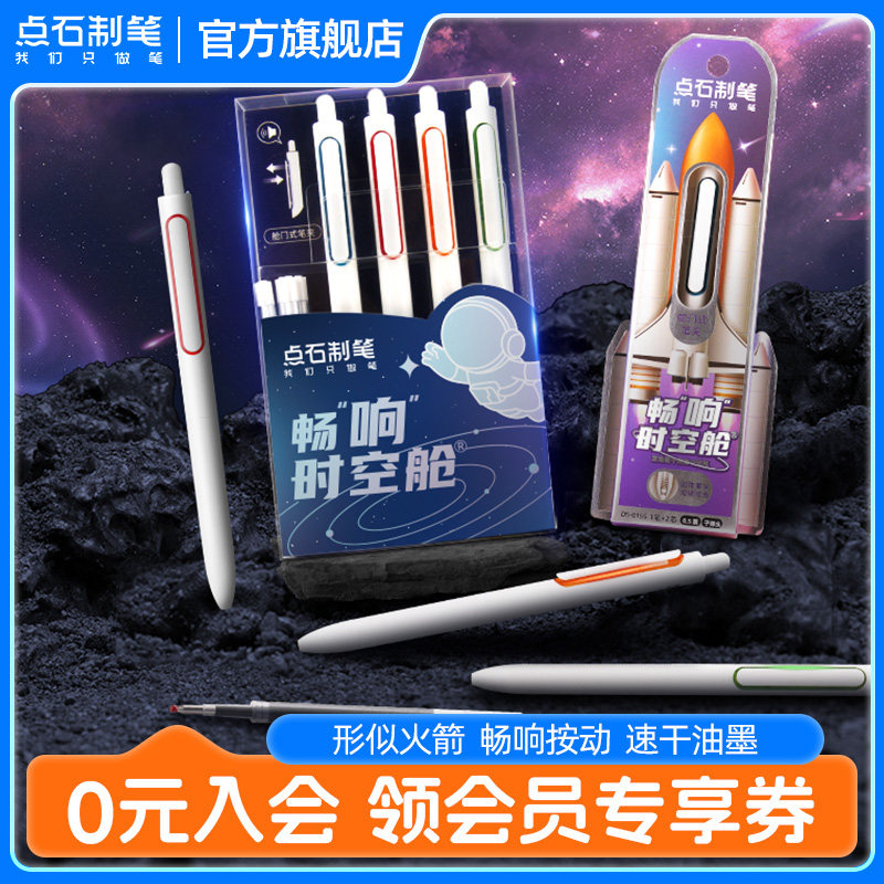 点石畅响时空舱黑色按动中性笔0.5mm速干双珠顺滑太空舱笔签字笔办公学生考试用笔考研速干墨水 DS-0155