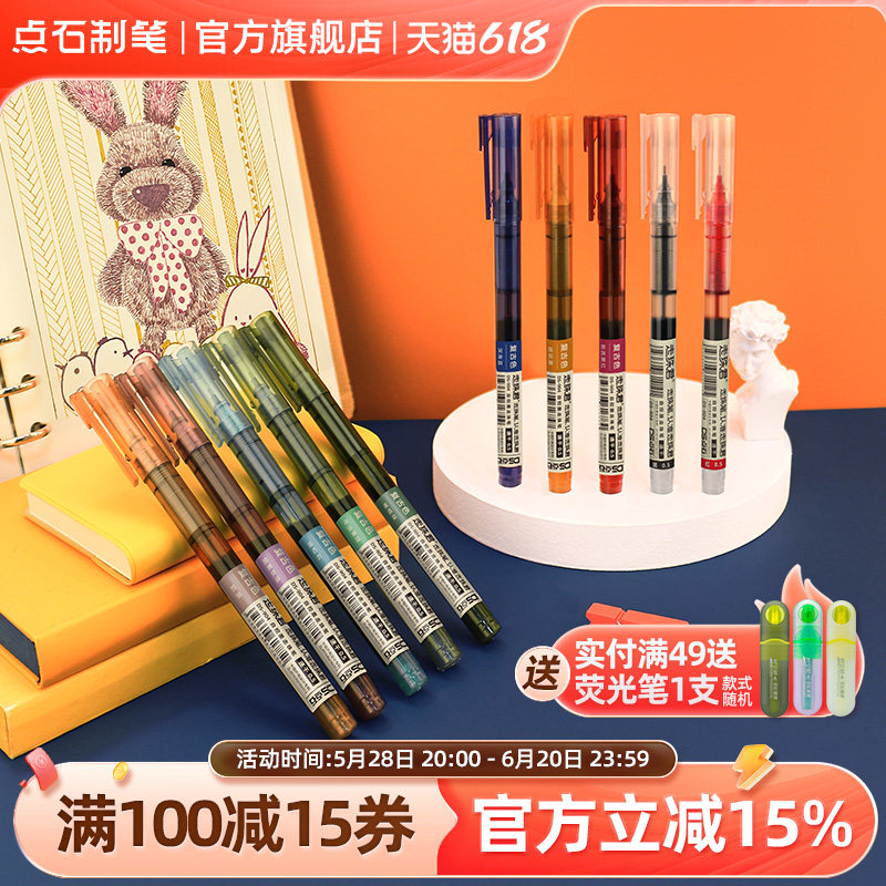 点石走珠笔直液式走珠君复古色彩黑色中性笔0.5速干针管型学生考试用笔简约时尚办公文具签字DS-904