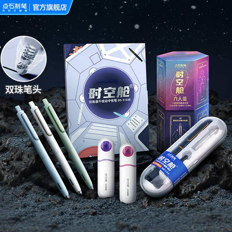 点石时空舱礼盒高颜值中性笔 0.5mm速干静音笔 考试专用黑科技文具