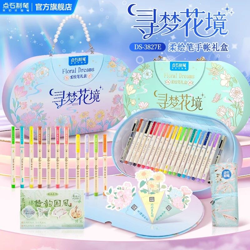 点石制笔寻梦花境柔绘笔礼盒秀丽笔软头笔马克笔练字美术绘画书法Brush彩色勾线笔手账套装送礼勾线笔3827E