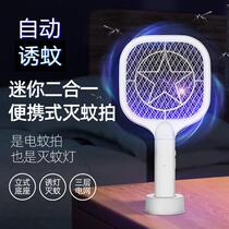 Mini mini-electric mosquito flapping mosquito-repellent lamp two-in-one rechargeable home on-board lithium battery electric mosquito killer beat
