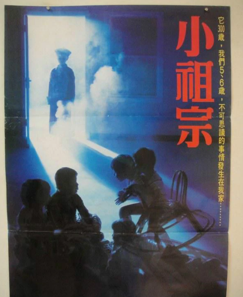 Little Ancestor Elf Dream Boy 1986 Mandarin Dubbing Taiwan Funny Zombie Movie Net Disk Delivery
