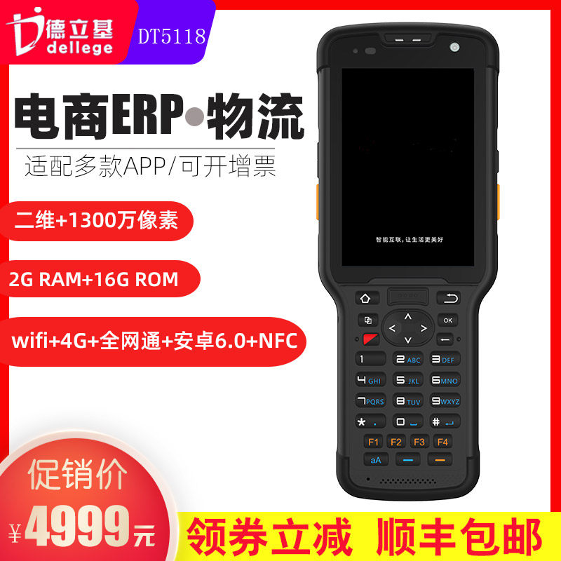 Deliki DT5118 Data Collector Android Handheld PDA One-Two-D Barcode Code Warehouse store store store inventory machine E store Baowang Store Tongyi Caiji Taiwang Station Baiyu Power Station Baiwang Store