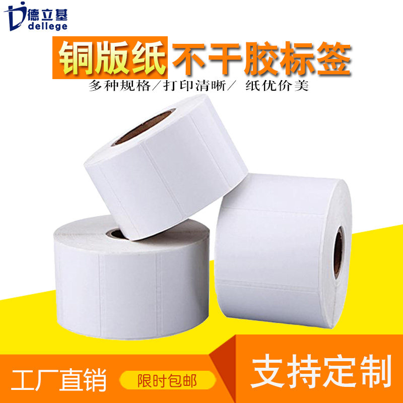 Delici coated paper self-adhesive label roll 20 30 40 50 60 90 100 wide thermal transfer printing paper fixed assets commodity label blank barcode paper packing shipping sticker
