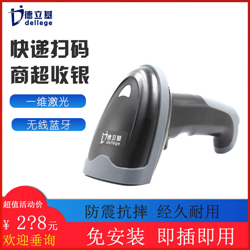 DT0112HJ barcode scanner handheld wireless Bluetooth scanner One-dimensional laser dealer ultra-cashier silver payment sweep code delivery single sweep code to get gun warehouse into shipment management barcode reading code