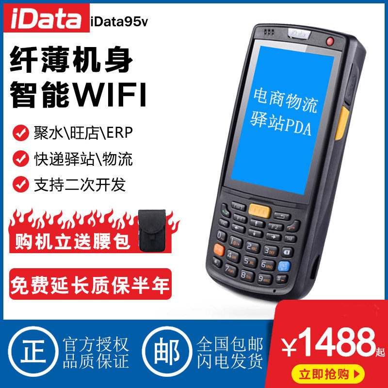 idata95v barcode data collector handheld two-dimensional code pda mobile open single disc point machine Android wireless Bluetooth Wangstore coalesce erp to hand the gun express smart handheld terminal bargun-Ta