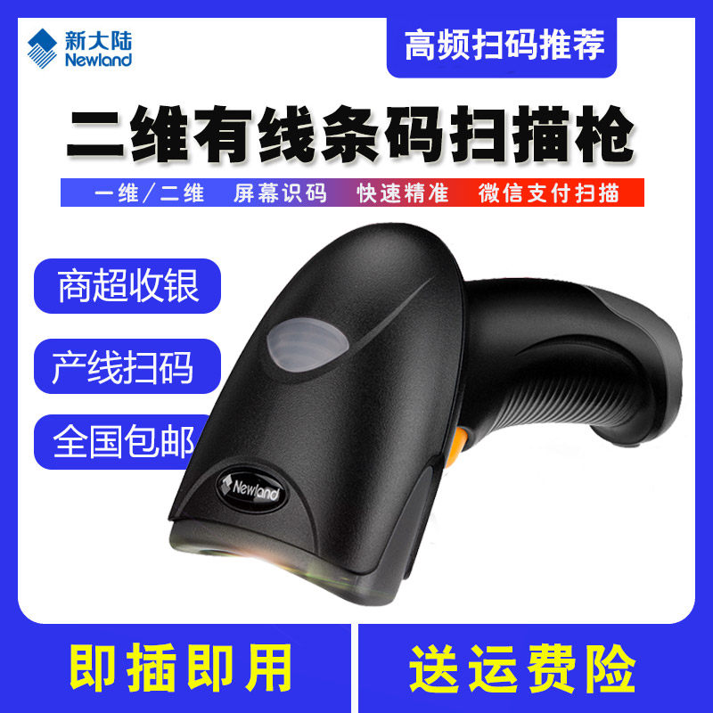 New Continent Barcode Scanning Gun HR22 Two-Dimensional Code Handheld Scanner High Precision Barcode Reading Instrument Large Dealer Ultramodern Payment Collection Line Goods Inspection Agricultural Funds Retroactive Count Sweep Code Gun-Taobao