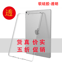 2018ipad9 7 covers A1823 flat Pro11 inch silicone cover 12 9iPad2021 mini 5mini6 transparent Air4 soft 201