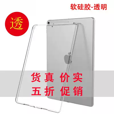 2017 2018ipad9 7 covers A1822 tablet housing 11-inch 10-2 silicone cover 12 9 mini 5mini2 transparent 2020ipa