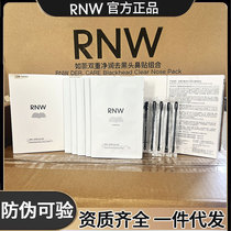 (Full qualifications) RNW Ruwei Nose Patch gently removes blackheads for men and women cleanses and shrinks pores 10 tablets 5 sets
