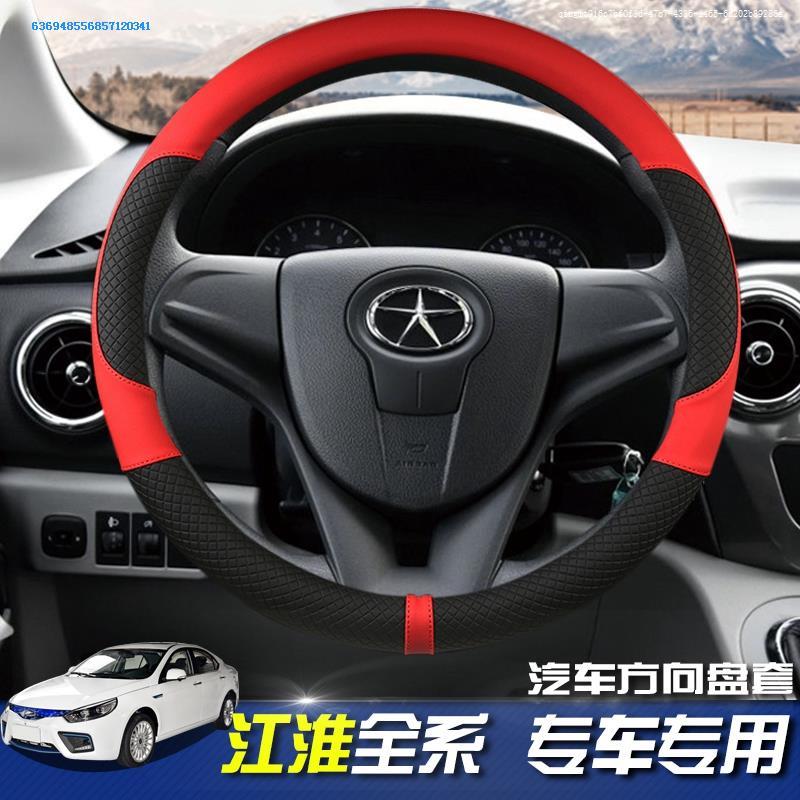 JAC Heyue Yueyue Tongyue Ruiying Binyue Leather microfiber steering wheel cover Hands-free sewing handle cover