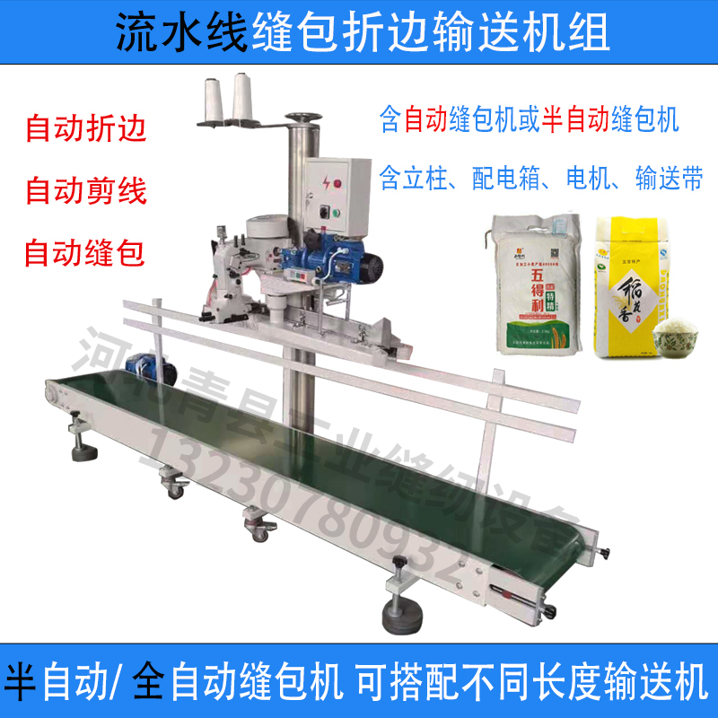 Assembly Line Conveyor Belt Sewing Machine Sealing and Folding Unit Industrial Automatic Vertical Grain Rice Woven Bag Assembly Line Conveyor Belt Sewing Machine Sealing and Folding Unit Industrial Automatic Vertical Grain Rice Woven Bag
