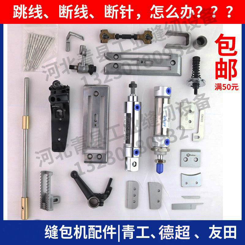 Qinghai sewing machine needle plate 35 - 6A sealing machine feeding tooth cutter press - foot photoelectric parts Yu Tenduxi Chao Link