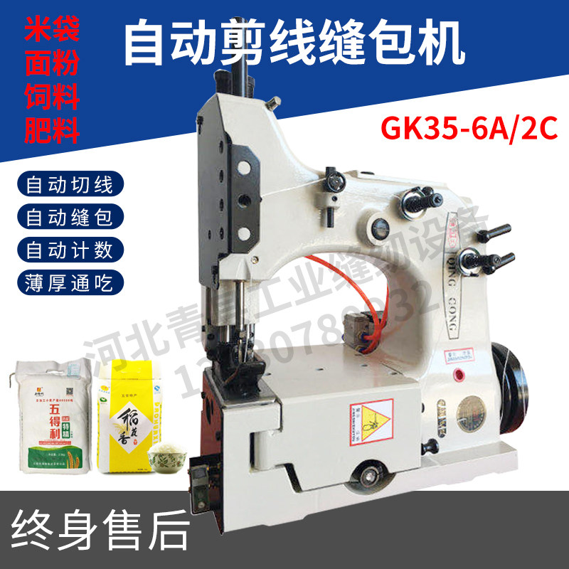 Green work closure sewing machine GK35-6A 2C Eight square large corn flour feed woven bag automatic tangent standing
