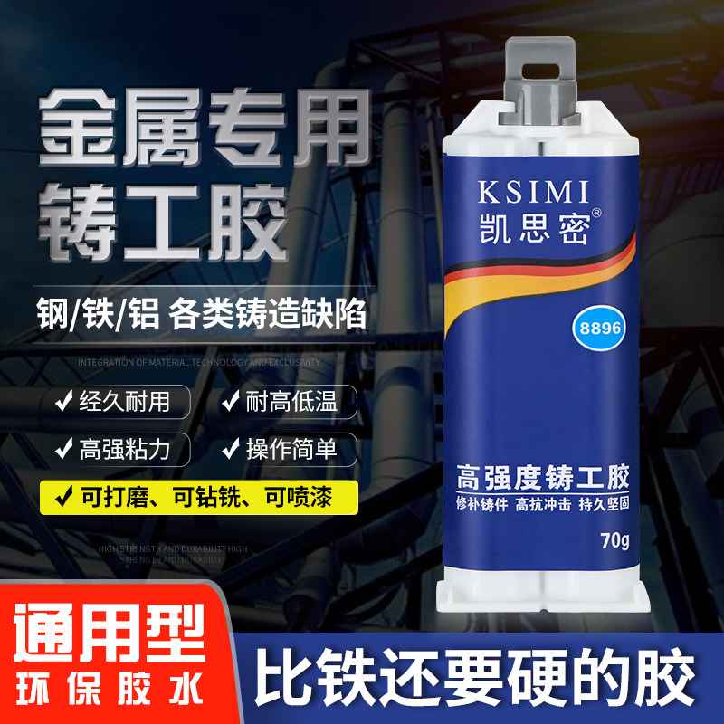 High-strength caster glue metal repair agent stick cast iron stainless steel aluminum car fuel tank water tank radiator sand hole water pipe plugging special waterproof high temperature resistant strong universal welding AB glue