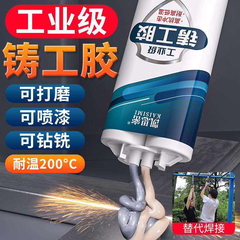 Industrial-Grade Casting Glue, High-Temperature Resistant Welding Glue, High-Strength Adhesive for Metal, Specialized for Water Tanks, Oil Tanks, Stainless Steel, Iron, Radiators, Plastic Water Pipes, Leak Repair Agent, Leak-Blocking, Universal Waterproof Welding Ab Glue