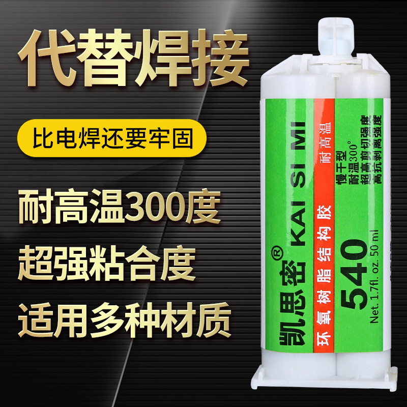 Kesmi 540 high strength high temperature resistant viscose cermet glass wood plastic ferroic resin strong universal ab glue