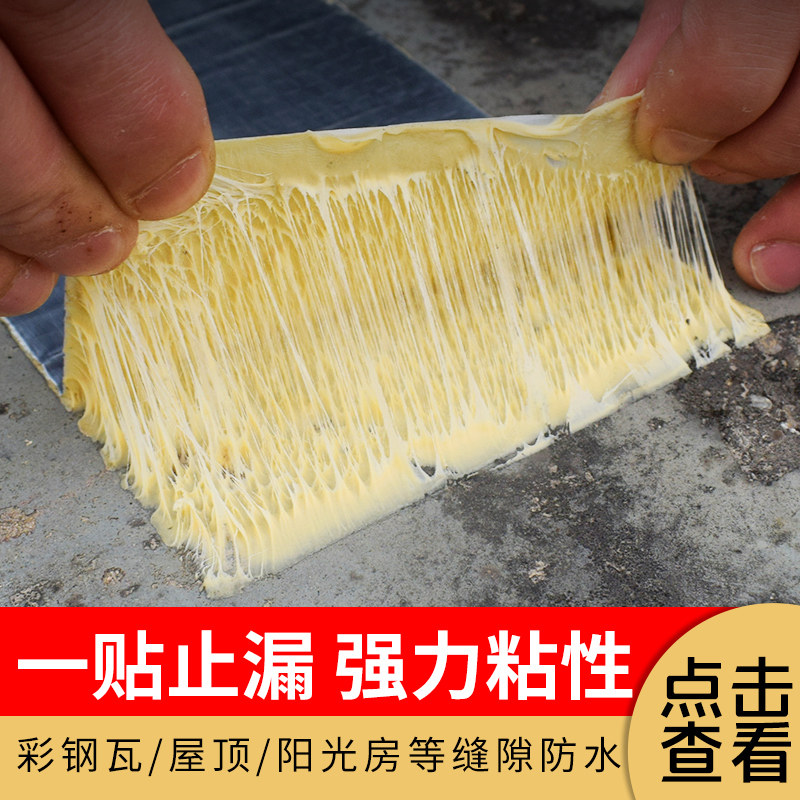 Waterproof tape trap material high viscosity high temperature resistant sticky water pipe house roof floor cement wall kitchen sink compartment plugging Wang butyl aluminum foil sticker thickened strong tape