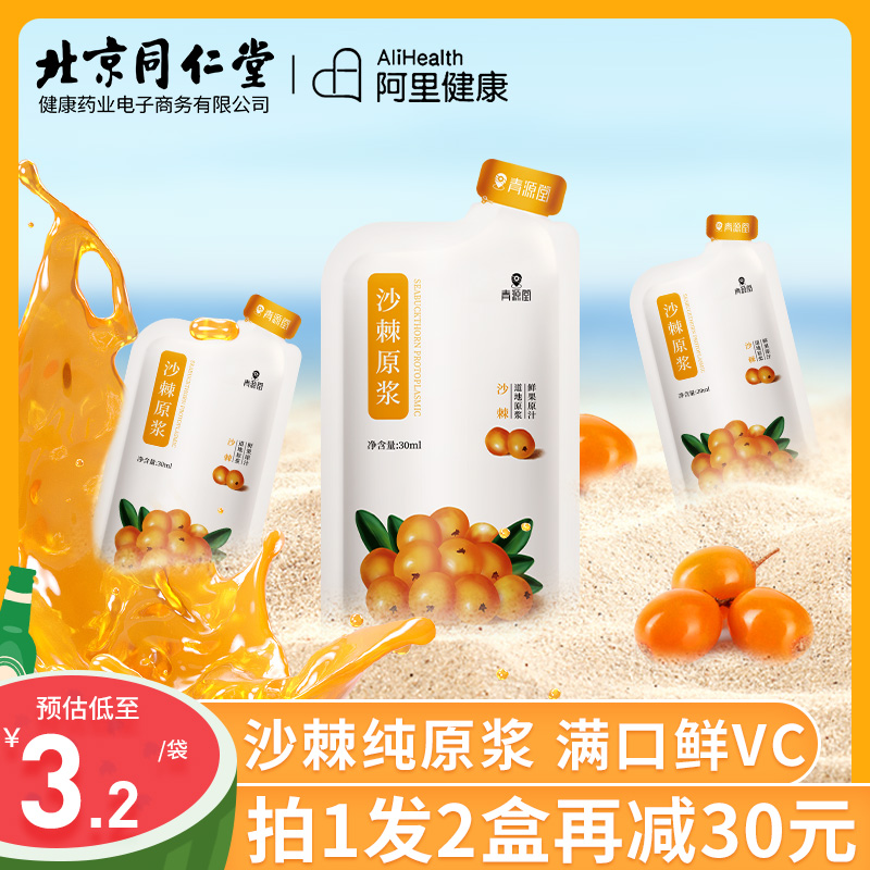 Beijing Tongrentang Health Qingyuantang brand sea buckthorn raw juice Inner Mongolia official flagship store without additives