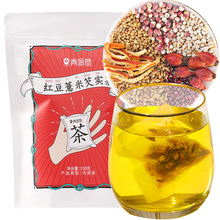 【第二件0元】红豆薏米芡实茶