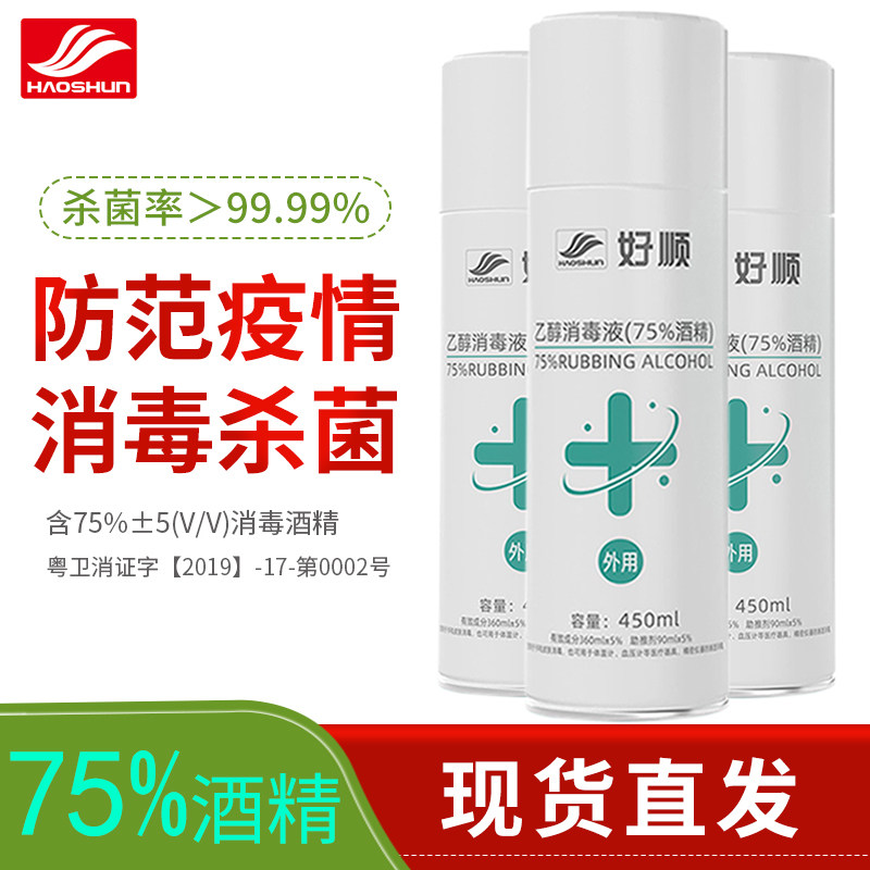 Haosun alcohol ethanol disinfectant 75 degree medical household car internal sterilization spray liquid wash-free hand portable
