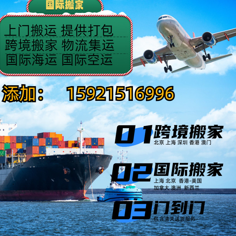从中国出口移民海运搬家回去至海外国外境外欧洲东南亚物流公司-Taobao