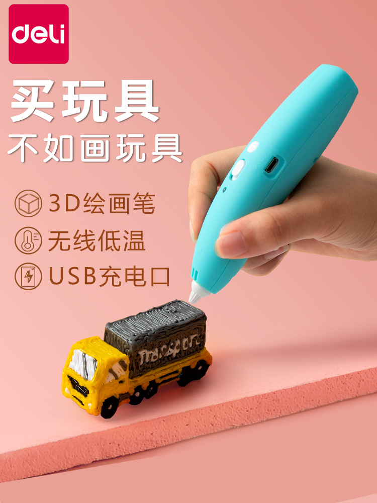 Deli 3d printing pen 3D children's three-dimensional low temperature wireless drawing pen supplies Net Red stationery set gift box for primary school students senior school supplies One and two grade June 1 Children's Day gifts