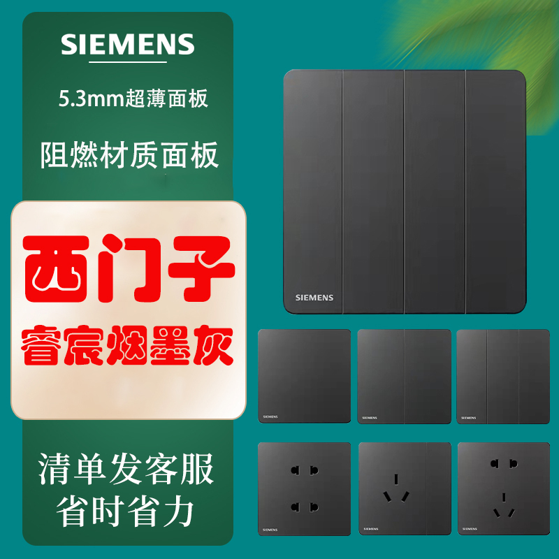 Siemens Switch Socket Ultra-Thin Ruichen Smoke Gray Single Switch Dual Five-Hole USB Home Wall Panel 16A Air Conditioner