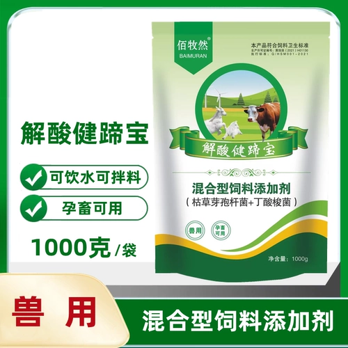 Облегчить кислоту, jiantibao, говядина, ягненка избиения кислоты, детоксикация, использование животных, снижение кислоты, детоксикация, крупный рогатый скот, овечья кислота, значительно облегчение отравления кислотой