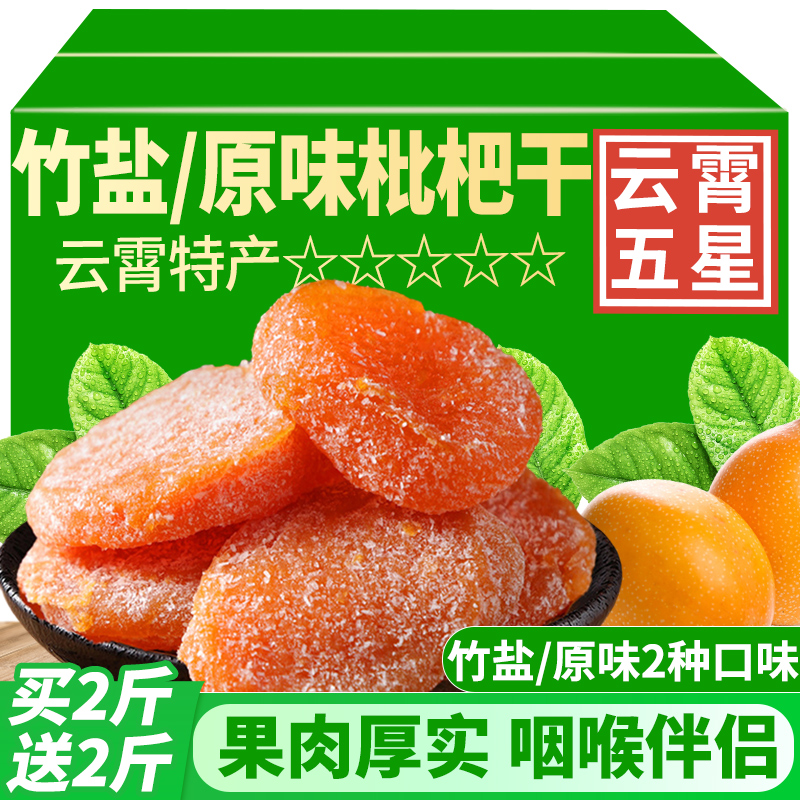 Bamboo Salt Loquat Dry Original Flavor Official Flagship Store Goods in Fujian Tongsan The Pipa Zero Food Fruit-Taobao