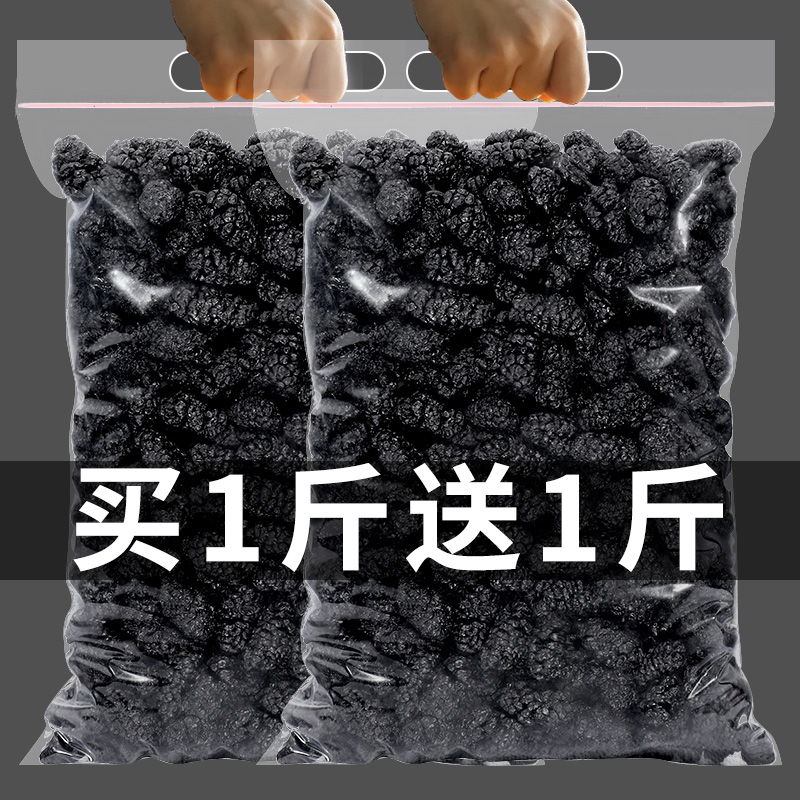 Enjoy fresh people mulberry dried mulberry black mulberry dry mulberry tea wine fresh dried fruit 2 pounds non-special non-special non-washed